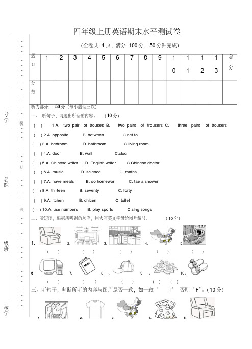 【名师精选】四年级上册英语试题-期末试卷(含听力材料及答案)广州版