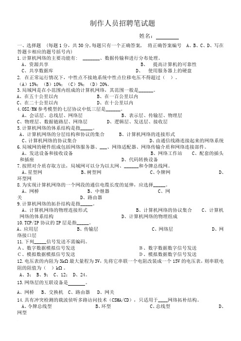 电视台招聘人员技术题