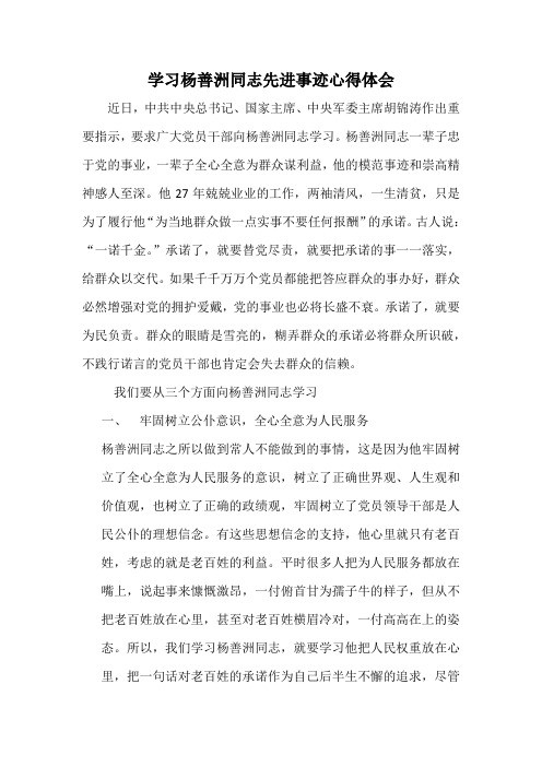 学习杨善洲同志先进事迹心得体会