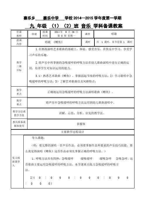 九年级音乐教案模板第五周