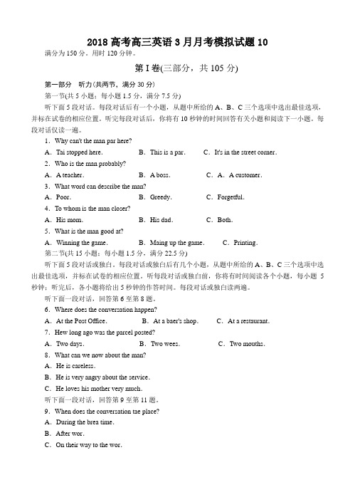 广东省广州市普通高中学校2018届高考高三英语3月月考模拟试题 10