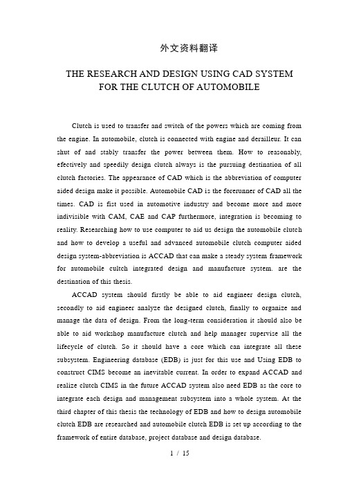 汽车离合器CAD系统的研究与设计--中英文翻译