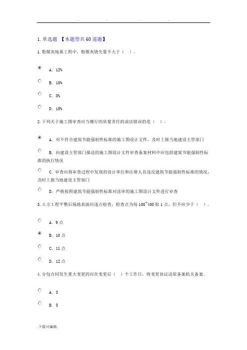 2016监理工程师继续教育试题与答案(65分)_延续注册_房屋建筑专业