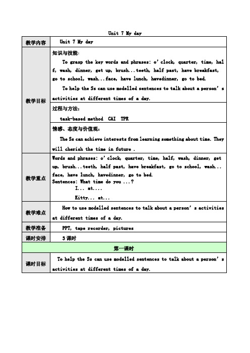 上海教育出版社小学英语三年级起点四年级下册 7 My day-省赛一等奖