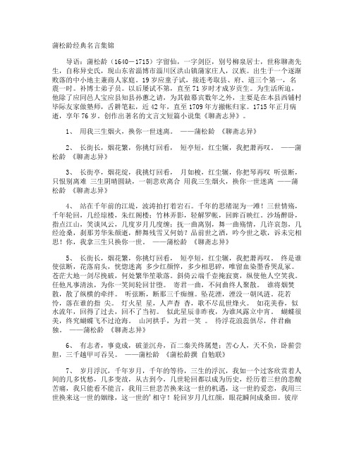 蒲松龄经典名言