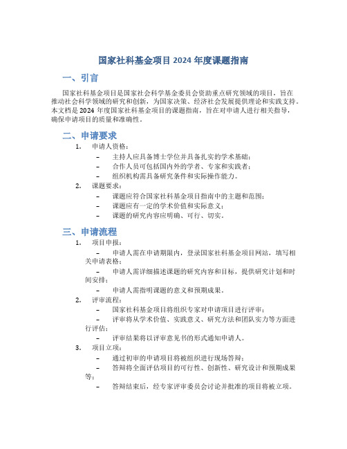 国家社科基金项目2024年度课题指南