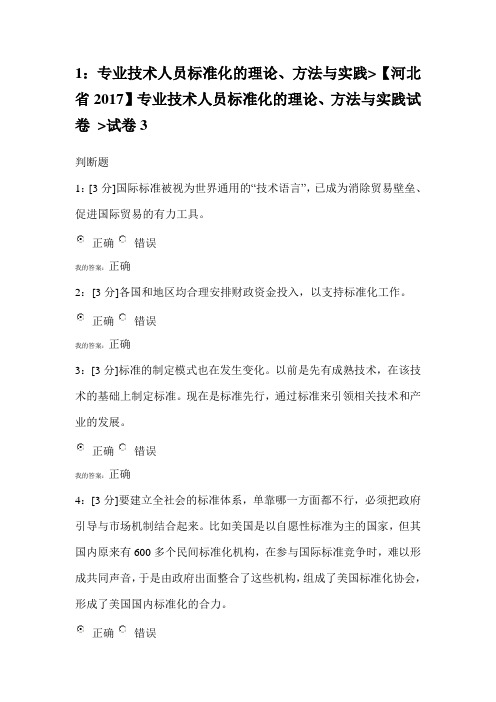 【河北省2017】专业技术人员标准化的理论、方法与实践试卷 试卷3及答案