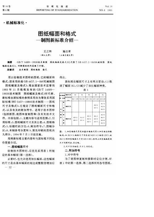 图纸幅面和格式—制图新标准介绍—