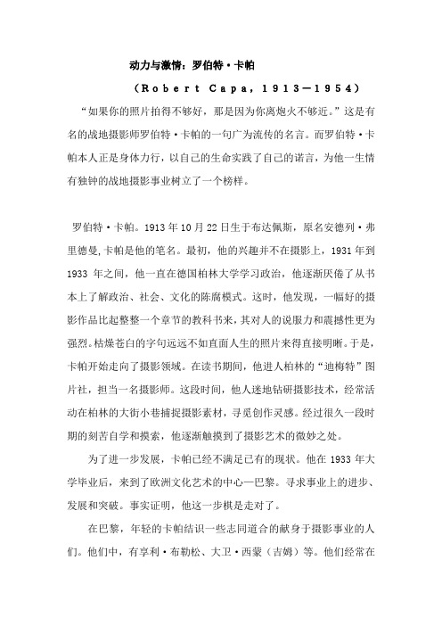 第八章新闻摄影(1)罗伯特.卡帕