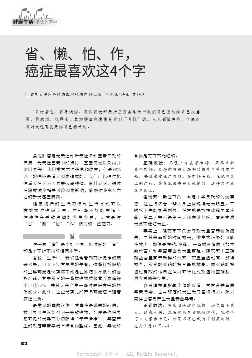 省、懒、怕、作，癌症最喜欢这4个字