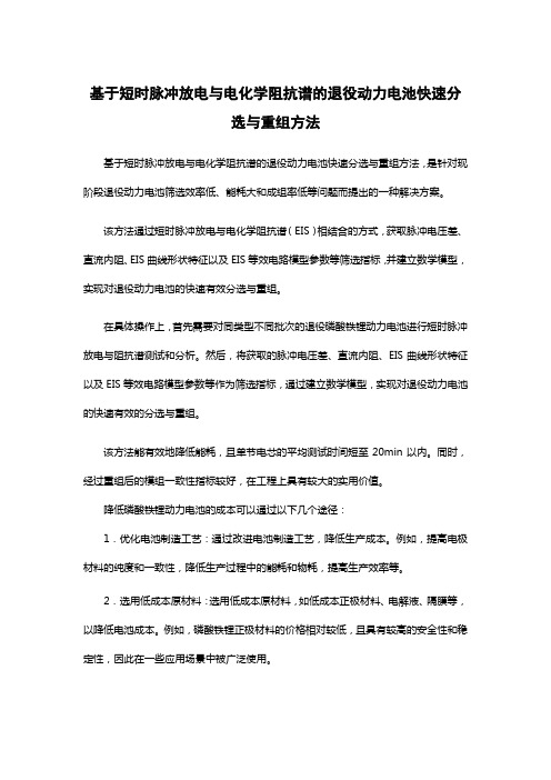 基于短时脉冲放电与电化学阻抗谱的退役动力电池快速分选与重组方法