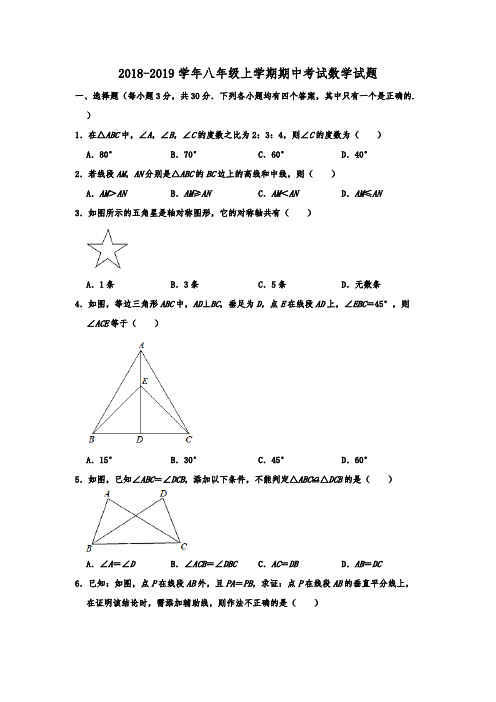  河南省驻马店市确山县2018-2019学年八年级上学期期中考试数学试题  含答案解析