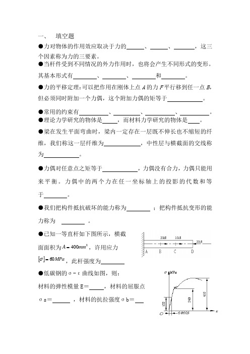 工程力学题库