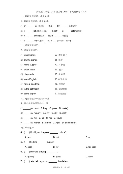 小学-英语-冀教版(三起)-冀教版(三起)六年级上册Unit 1 单元测试卷(三)