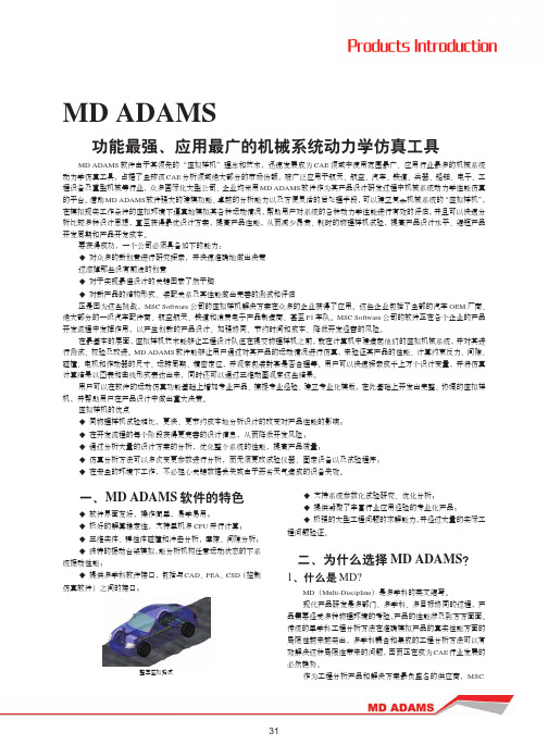 Adams介绍