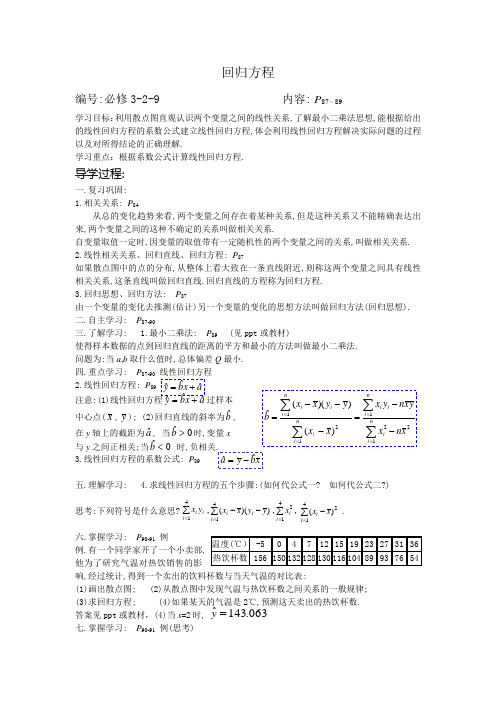 必修3-2-9 回归方程