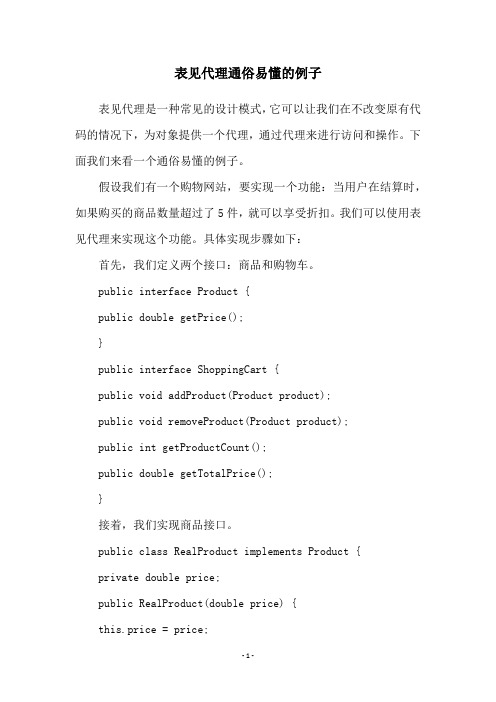 表见代理通俗易懂的例子