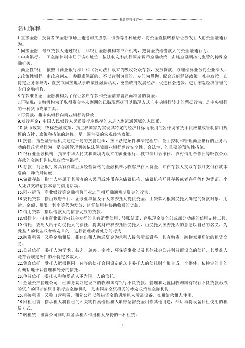 金融法考试考点复习笔记整理