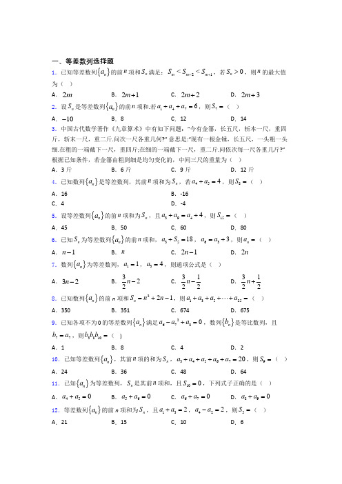 高中等差数列知识点和相关练习试题doc