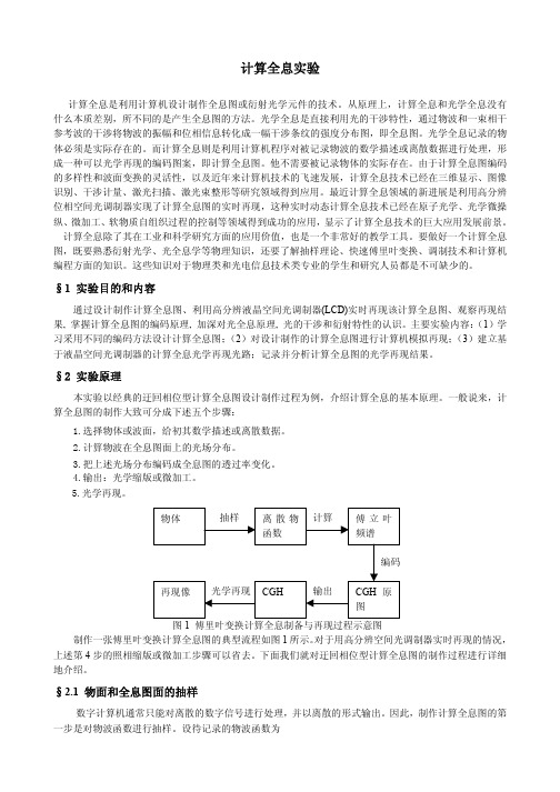 计算全息实验