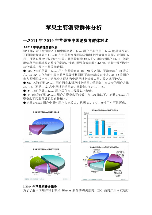 苹果主要消费群体分析