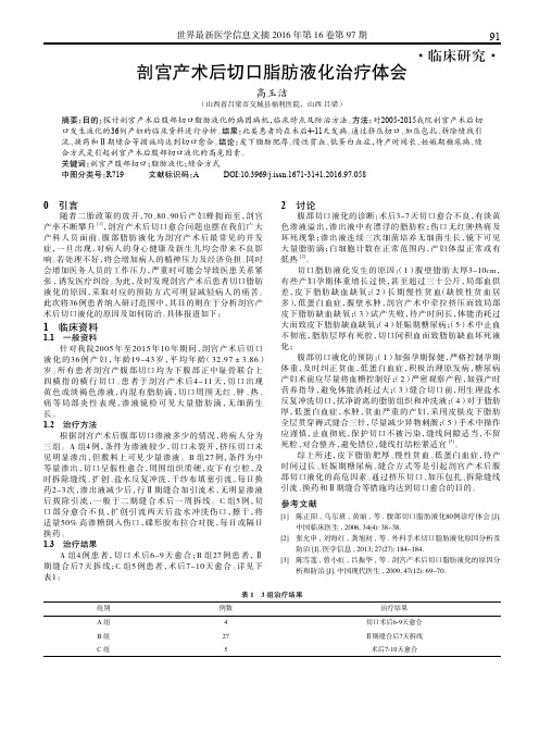 剖宫产术后切口脂肪液化治疗体会