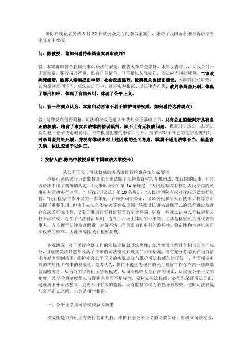 有关司法权威与司法公正关系的讨论