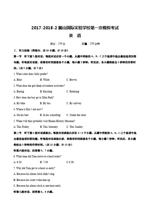 麓山国际实验学校2018届九年级第一次模拟考试英语试题及答案