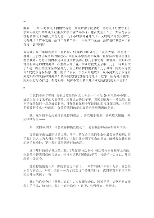 儿子成长记录照片感想