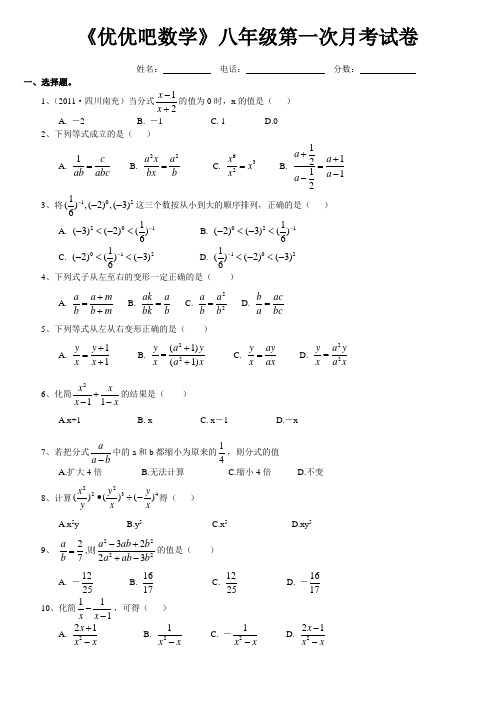 《优优吧数学》八年级(下)第一次月考试卷