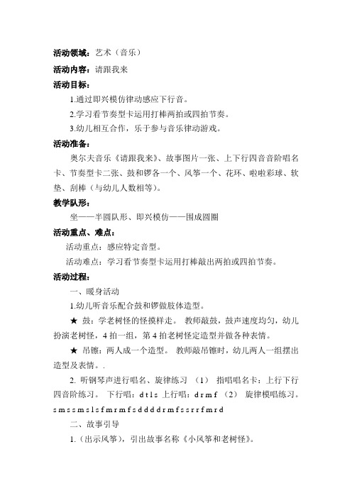 大班上期奥尔夫音乐 《请跟我来》