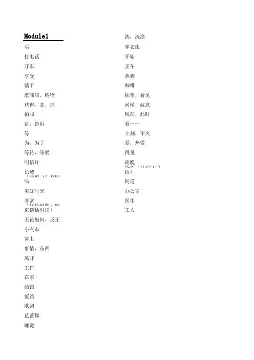 七年级下英语单词表(中文)