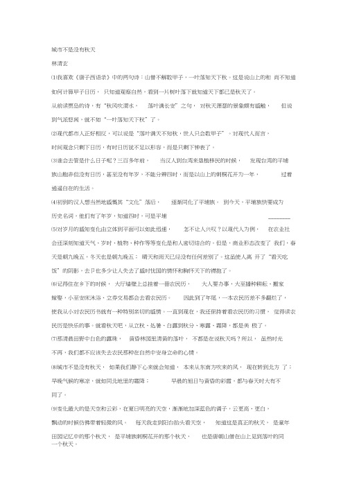 林清玄《城市不是没有秋天》阅读练习及答案