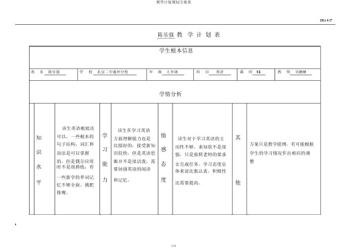 教学计划规划方案表