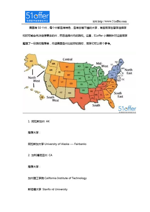 美国各州优秀院校推荐美国留学选校推荐解析