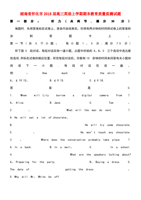 湖南省怀化市高三英语上学期期末教育质量监测试题(new)