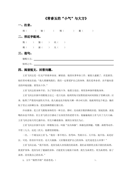 常香玉的“小气”与大方习题