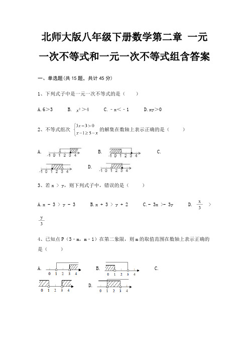 北师大版八年级下册数学第二章 一元一次不等式和一元一次不等式组含答案