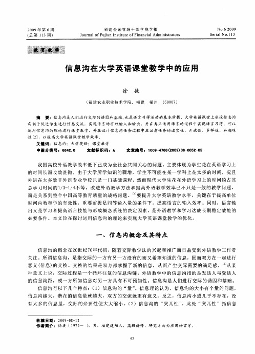 信息沟在大学英语课堂教学中的应用