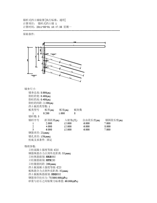 qA锚杆式挡土墙