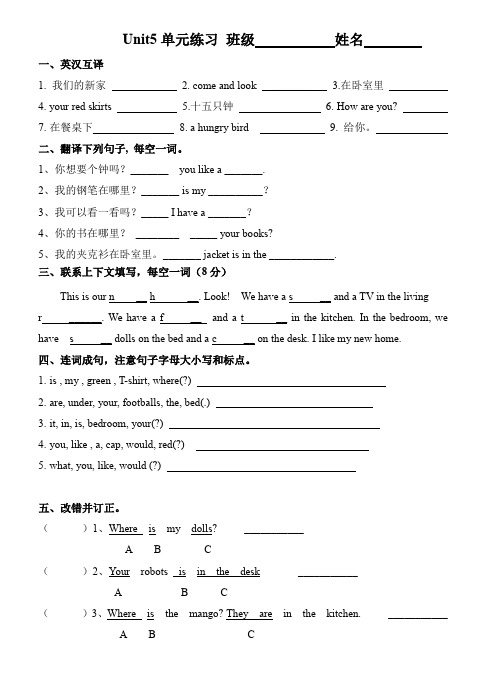 译林版(三起)四年级上册英语Unit5 Our new home试题