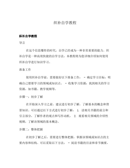 织补自学教程