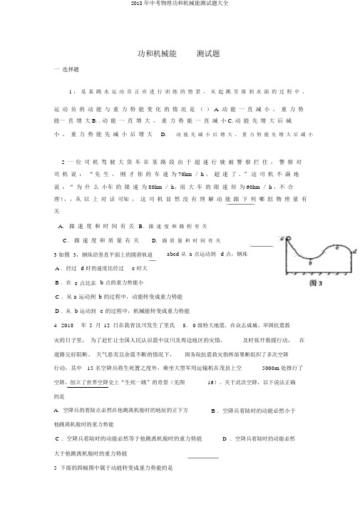 2018年中考物理功和机械能测试题大全