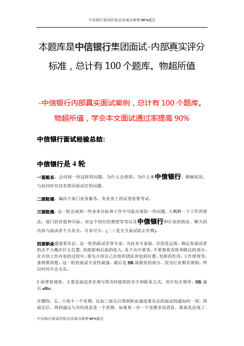 中信银行面试经验总结成功案例90%通过