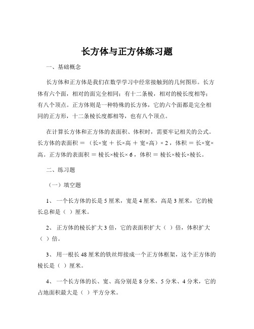 长方体与正方体练习题