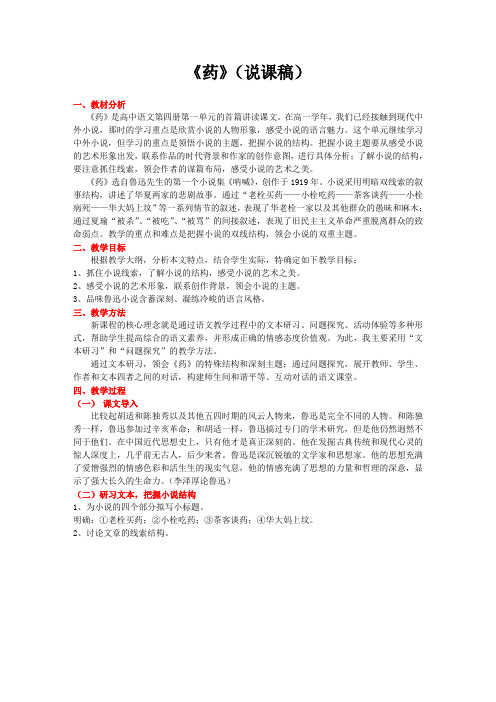 《药》(说课稿)
