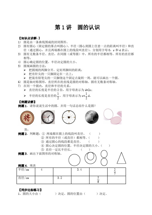 署假五升六数学北师大版讲课稿(十六讲)