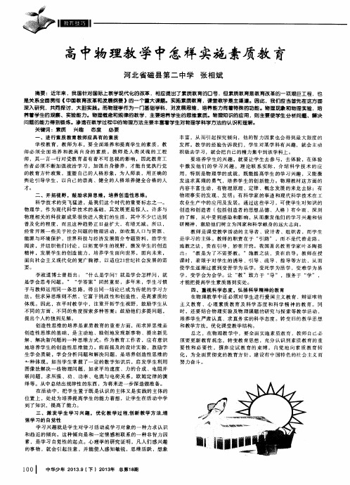 高中物理教学中怎样实施素质教育