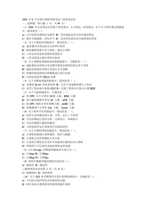 2008年9月