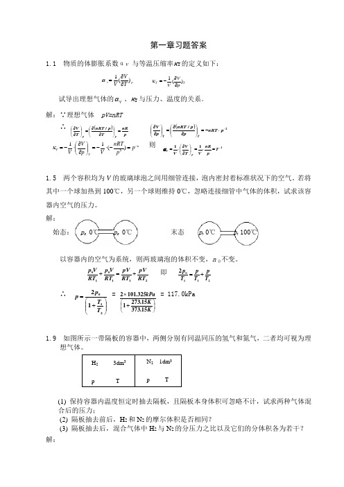 物理化学部分习题答案